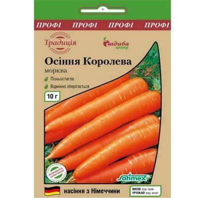 Насіння моркви Осіння Королева 10 г (Традиція)