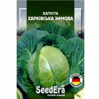 Насіння капусти білоголової ХАРКІВСЬКА ЗИМОВА, 10 г( Seedera)