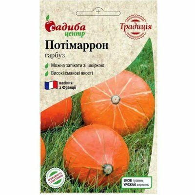 Гарбуз Потімаррон 5 нас (Традиція)