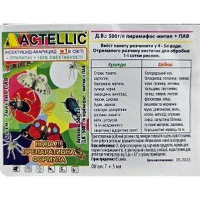 Інсектицид-аккарацид ACTELLIC,7мл+прилипач 3 мл