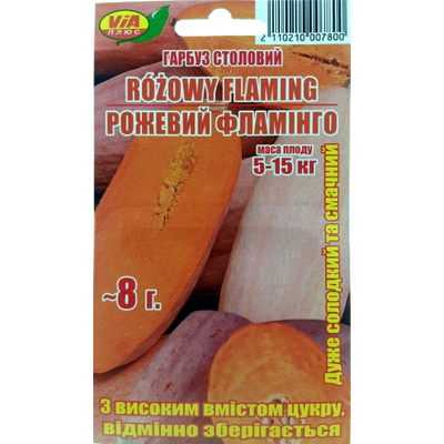 Насіння гарбуза столового рожевий фламінго,8 г(VIA +)