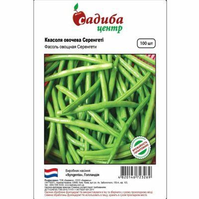 Квасоля спаржева Серенгеті, 100 нас. (Садиба Центр)