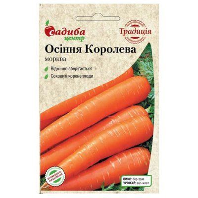 Насіння моркви Осіння Королева, 2 г (Традиція)