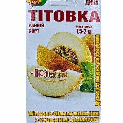 Насіння дині Тітовка, 8 г(VIA+)
