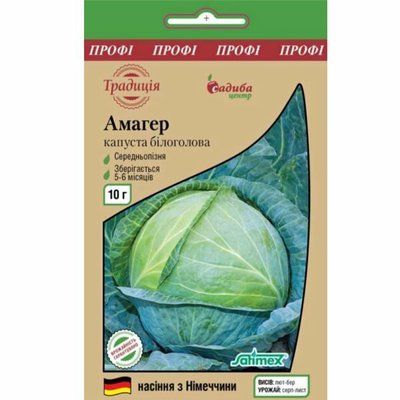 Насіння капусти білоголової Амагер 10 г (Традиція)