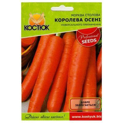 Насіння моркви Королева осені 20 г (КОСТЮК)