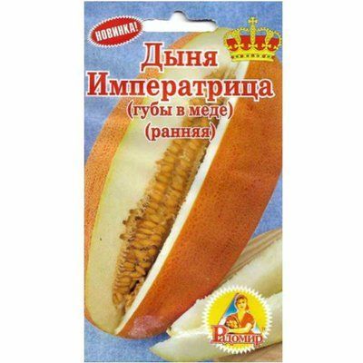 Насіння дині Імператриця 10 шт (Радомир)