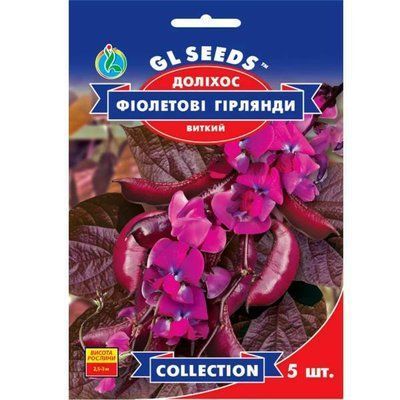 Доліхос Фіолетові гірлянди 5 шт (GL SEEDS)
