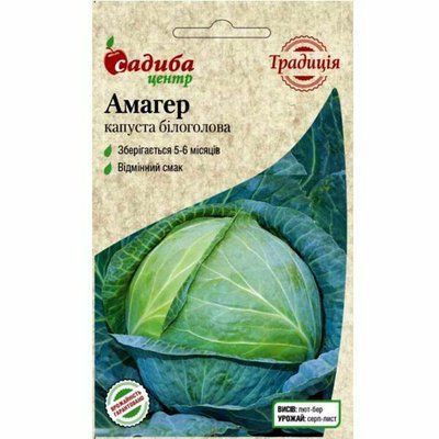 Насіння капусти білоголова Амагер , 1 г (Традиція)