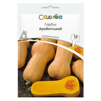Насіння гарбуза Арабатський, 10 г (Садиба)