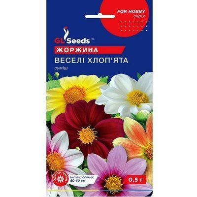 Насіння квітів жоржина Веселі хлоп'ята , 0,5 г (GL SEEDS)