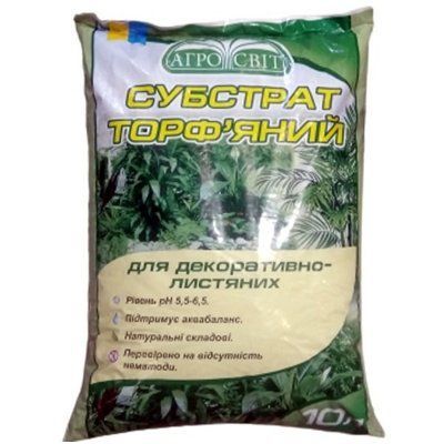 Субстрат торф'яний для декоративно-листяних 10 л (АгроСвіт)