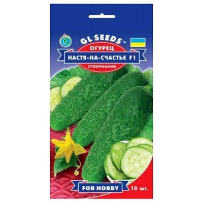 Насіння огірка Настя-на-щастя F1, 10 шт (GL SEEDS)