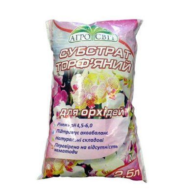 Субстрат торф'яний для орхідей 2,5 л (АгроСвіт)