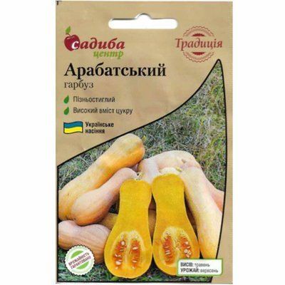 Насіння гарбуза столового Арабатський , 2 г (Традиція)