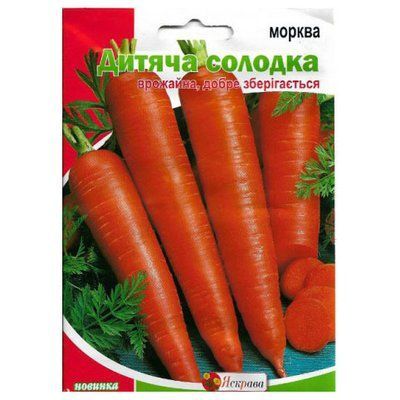 Насіння моркви Дитяча Солодка 20 г (Яскрава)