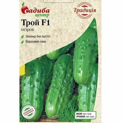 Насіння огірка Трой F1, 0,5 г (Традиція)