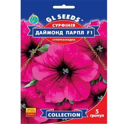 Насіння квітів Сурфінія Даймонд Парпл F1 5 шт (GL SEEDS)