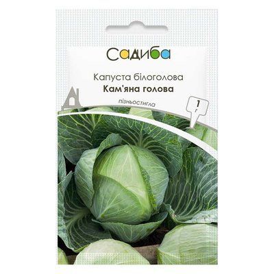 Насіння капусти білоголової Кам'яна голова, 1 г (Садиба)