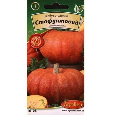 Гарбуз столовий Стофунтовий 20 г (АгроВест)