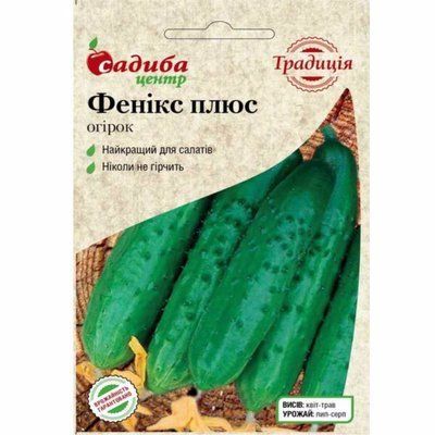 Насіння огірка Фенікс плюс, 1,5 г (Традиція)