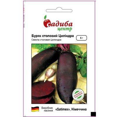 Насіння буряка столового Циліндра, 5 г (Садиба Центр)