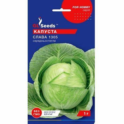 Насіння капусти білокачанної Слава , 1 г (GL SEEDS)
