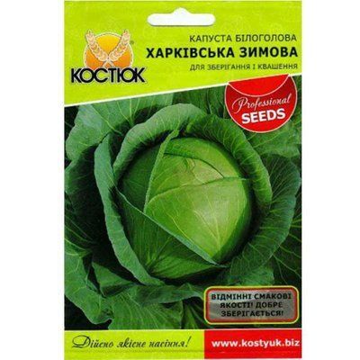 Насіння капусти білоголової Харківська зимова, 5 г (КОСТЮК)