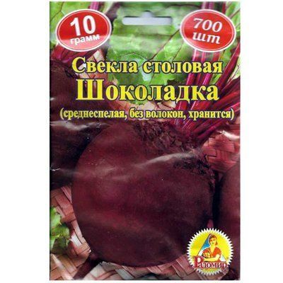 Насіння буряка столового Шоколадка 10 г (Радомир)