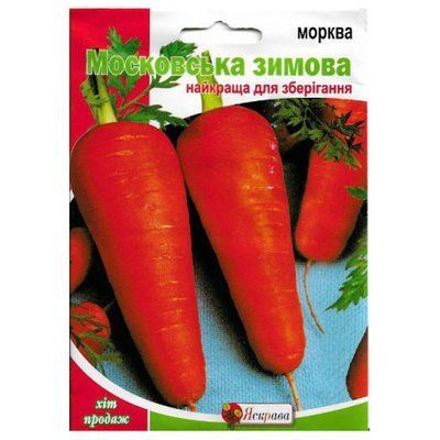 Насіння моркви Московська Зимова 15 г (Яскрава)