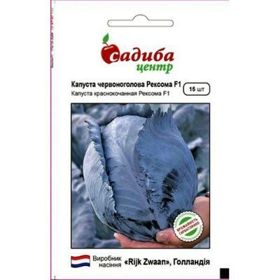 Капуста червоноголова Рексома F1 15 нас (Садиба Центр)