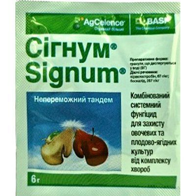 Фунгіцид Сігнум, 6 г(BASF)