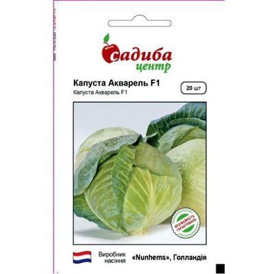 Капуста білоголова Акварель, 20 нас. (Садиба Центр)