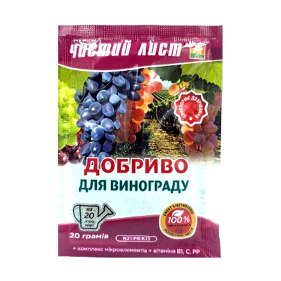 Добриво Чистий лист для винограду , 20г(ФОП Піддубний)