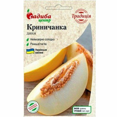 Диня Криничанка 1 г (Традиція)