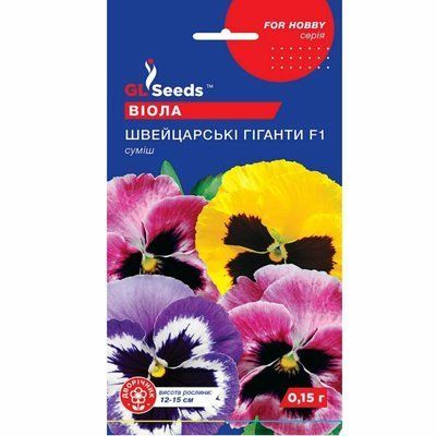 Віола F1 Швейцарські гіганти суміш 0,15 г (GL SEEDS)