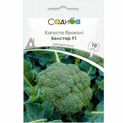 Капуста броколі Белстар F1, 10 нас (Садиба Центр)