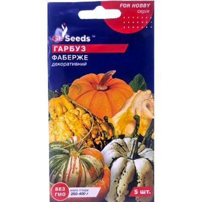 Насіння гарбуза декоративного Фаберже, 5 нас (GL Seeds)