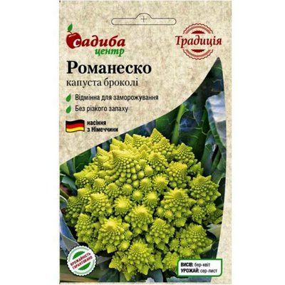 Капуста броколі Романеско 0,5 г (Традиція)