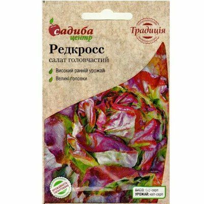 Насіння салату Редкросс, 0.5 г (Традиція)