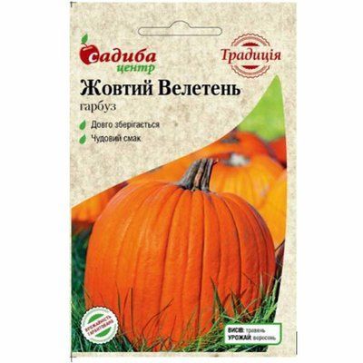 Насіння гарбуза Жовтий велетень, 8 нас (Садиба)
