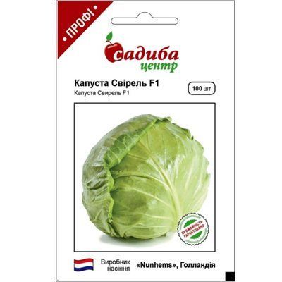 Капуста білоголова Свірель F1, 100 нас. (Садиба Центр)