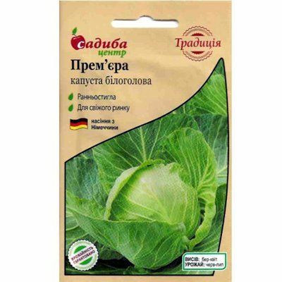 Насіння капусти білоголової Прем'єра, 1 г (Традиція)