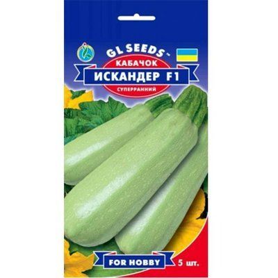 Кабачок-цукіні Іскандер F1 5 шт (GL SEEDS)